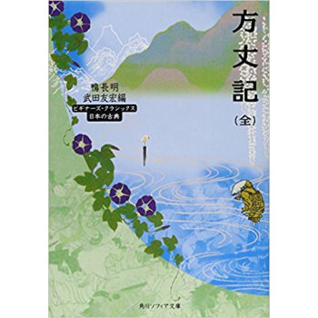 方丈記 pdf epub mobi 下载