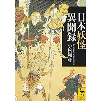 日本妖怪異聞録 pdf epub mobi 下载