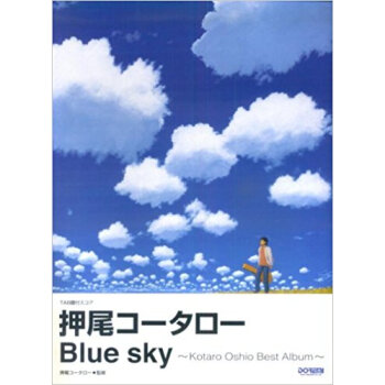 押尾コータロー/Blue Sky?Kotaro Oshio Best Album? Tab譜付スコア pdf epub mobi 下载
