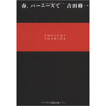 春、バーニーズで pdf epub mobi 下载