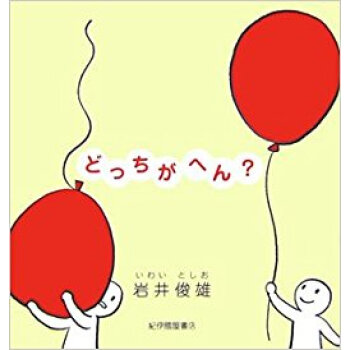 どっちがへん? pdf epub mobi 下载