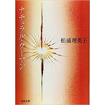 ナチュラル·ウーマン 新装版 pdf epub mobi 下载