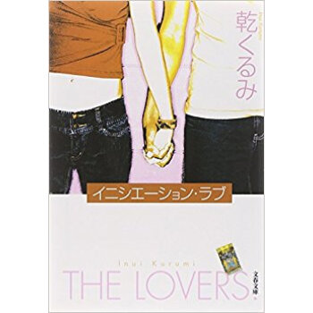 イニシエーション·ラブ pdf epub mobi 下载