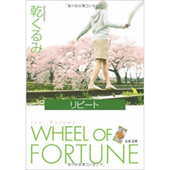リピート Wheel Of Fortune pdf epub mobi 下载