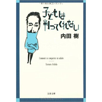 子どもは判ってくれない pdf epub mobi 下载