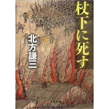 杖下に死す pdf epub mobi 下载