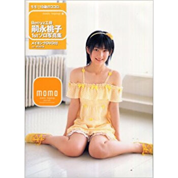 Momo 嗣永桃子写真集 pdf epub mobi 下载