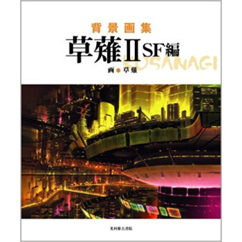 草薙 背景畫集 2 pdf epub mobi 下载