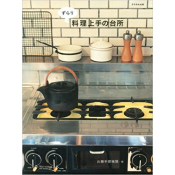 ずらり料理上手の颱所 pdf epub mobi 下载