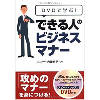 Dvdで學ぶ!できる人のビジネスマナー pdf epub mobi 下载