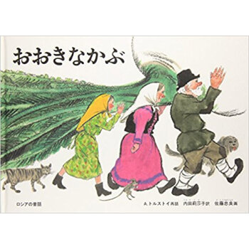 おおきなかぶ pdf epub mobi 下载