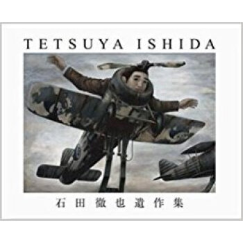 石田徹也遺作集 pdf epub mobi 下载