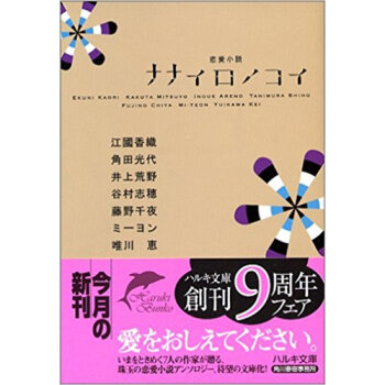 ナナイロノコイ 恋愛小説 pdf epub mobi 下载