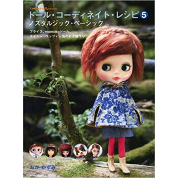 ドール?コーディネイト?レシピ 5 pdf epub mobi 下载