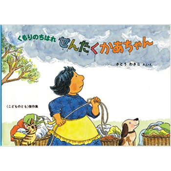 くもりのちはれせんたくかあちゃん pdf epub mobi 下载