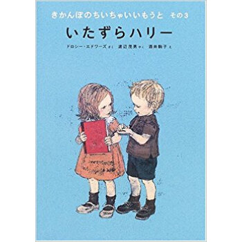 きかんぼのちいちゃいいもうと その3 pdf epub mobi 下载