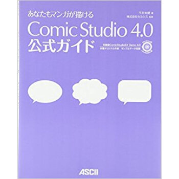 あなたもマンガが描けるcomicstudio 4.0公式ガイド pdf epub mobi 下载