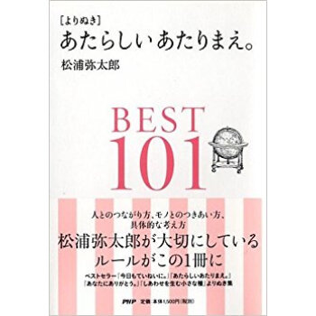 あたらしいあたりまえ。Best101 pdf epub mobi 下载