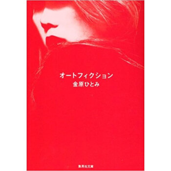 オートフィクション pdf epub mobi 下载