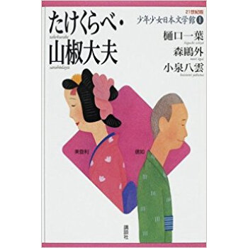 21世紀版少年少女日本文學館 1 pdf epub mobi 下载