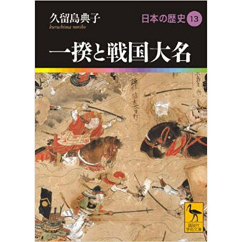 日本の歴史 13 pdf epub mobi 下载