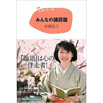 みんなの論語塾 pdf epub mobi 下载