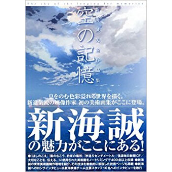 空の記憶 新海誠美術作品集 pdf epub mobi 下载