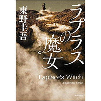 ラプラスの魔女 pdf epub mobi 下载