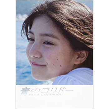 青のコリドー 川島海荷寫真集 pdf epub mobi 下载