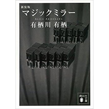 マジックミラー 新装版 pdf epub mobi 下载