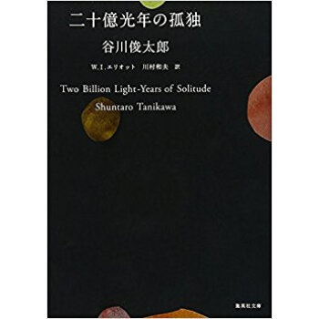 二十億光年の孤独 pdf epub mobi 下载