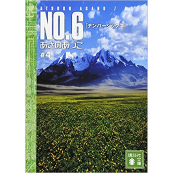 No.6 #4 pdf epub mobi 下载