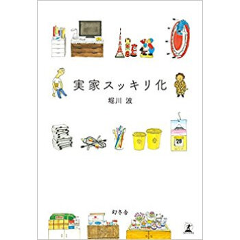 実家スッキリ化 pdf epub mobi 下载