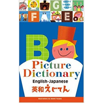 英和えじてん pdf epub mobi 下载