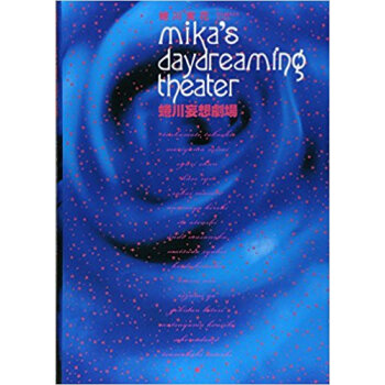 蜷川妄想劇場 pdf epub mobi 下载