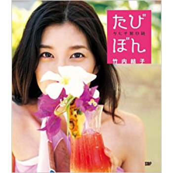 たびぼん タヒチ旅日誌 pdf epub mobi 下载