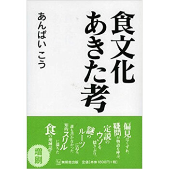 食文化あきた考 pdf epub mobi 下载