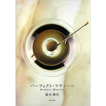 パーフェクト?マティーニ pdf epub mobi 下载