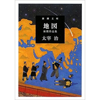 地図 初期作品集 pdf epub mobi 下载
