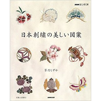 日本刺繍の美しい図案 pdf epub mobi 下载