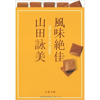 風味絶佳 pdf epub mobi 下载