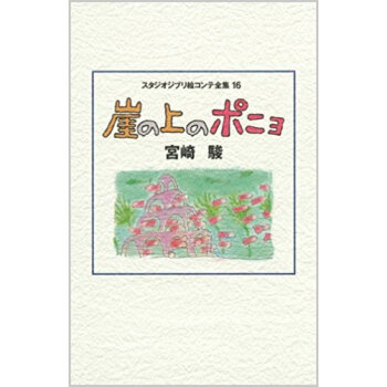 スタジオジブリ絵コンテ全集 16 pdf epub mobi 下载