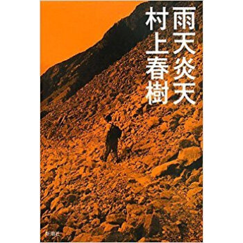 雨天炎天 新装版