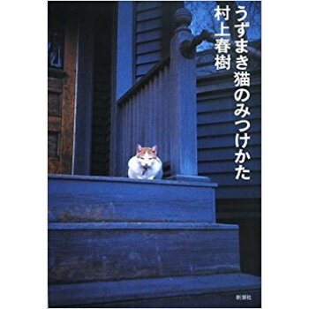 うずまき猫のみつけかた 新装版