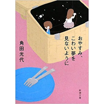 おやすみ、こわい夢を見ないように pdf epub mobi 下载