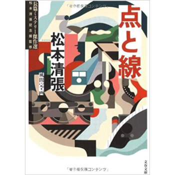 点と線