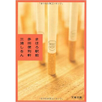 まほろ駅前多田便利軒