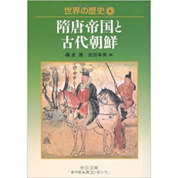 世界の歴史 6