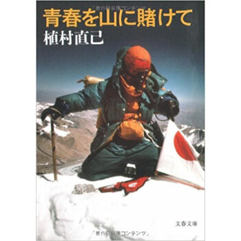 青春を山に賭けて 新装版