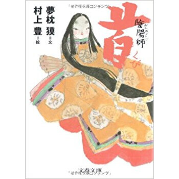 陰陽師首 pdf epub mobi 下载